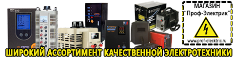 ИБП и АКБ - Магазин электрооборудования Проф-Электрик в Казани