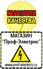 Магазин электрооборудования Проф-Электрик автомобильные инверторы, аккумуляторы в Казани
