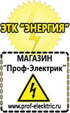Магазин электрооборудования Проф-Электрик Стабилизаторы напряжения морозостойкие для дачи в Казани