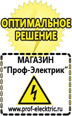 Магазин электрооборудования Проф-Электрик Сварочный аппарат германия цена в Казани