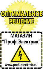 Магазин электрооборудования Проф-Электрик Cтабилизаторы напряжения для холодильника в Казани