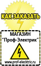 Магазин электрооборудования Проф-Электрик Лучший стабилизатор напряжения для квартиры в Казани