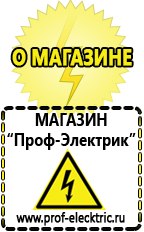 Магазин электрооборудования Проф-Электрик Лучший стабилизатор напряжения для квартиры в Казани