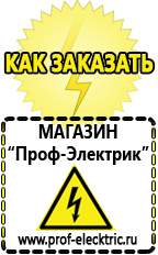 Магазин электрооборудования Проф-Электрик Бензогенераторы электрического тока цены в Казани