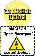 Магазин электрооборудования Проф-Электрик Бензогенераторы электрического тока цены в Казани