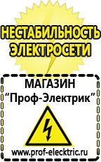 Магазин электрооборудования Проф-Электрик Дешевые сварочные аппараты для дома и дачи цена в Казани