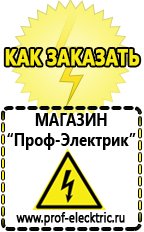 Магазин электрооборудования Проф-Электрик Купить аккумулятор оптом в Казани