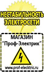 Магазин электрооборудования Проф-Электрик Торговое оборудование для магазина строительных материалов в Казани