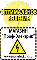 Магазин электрооборудования Проф-Электрик Строительное электрооборудование в Казани