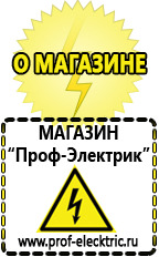 Магазин электрооборудования Проф-Электрик Стабилизатор напряжения магазин 220 вольт в Казани