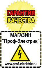 Магазин электрооборудования Проф-Электрик Аккумуляторы повышенной емкости в Казани