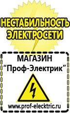 Магазин электрооборудования Проф-Электрик Блендер цены в Казани
