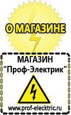 Магазин электрооборудования Проф-Электрик Стабилизаторы напряжения для дачи трехфазные энергия в Казани