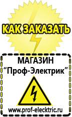 Магазин электрооборудования Проф-Электрик Аккумуляторы емкостью 8700 мач в Казани