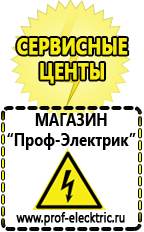 Магазин электрооборудования Проф-Электрик Мотопомпа на колесах в Казани